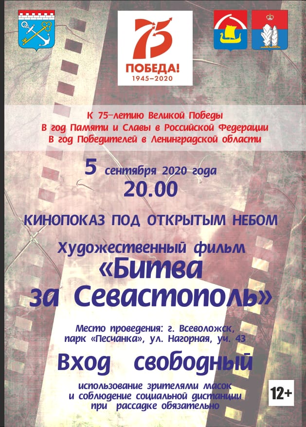 В парке на Песчанке сегодня покажут фильм «Битва за Севастополь»
