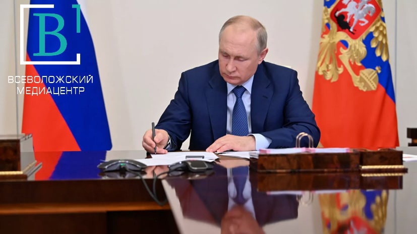 Путин подписал указ о единоразовой выплате защитникам и жителям блокадного Ленинграда
