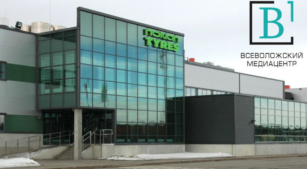 Nokian Tyres не собираются уходить из России и закрывать свой завод во Всеволожске